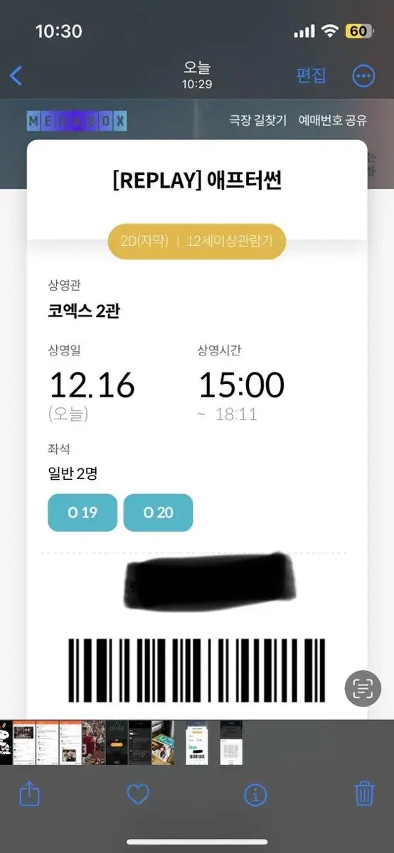 이동진 씨네마 플레이 <애프터썬>